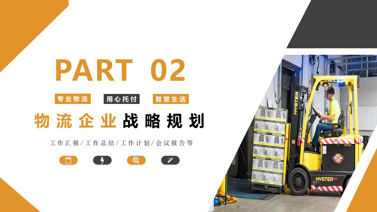 物流行业 (26).pptx